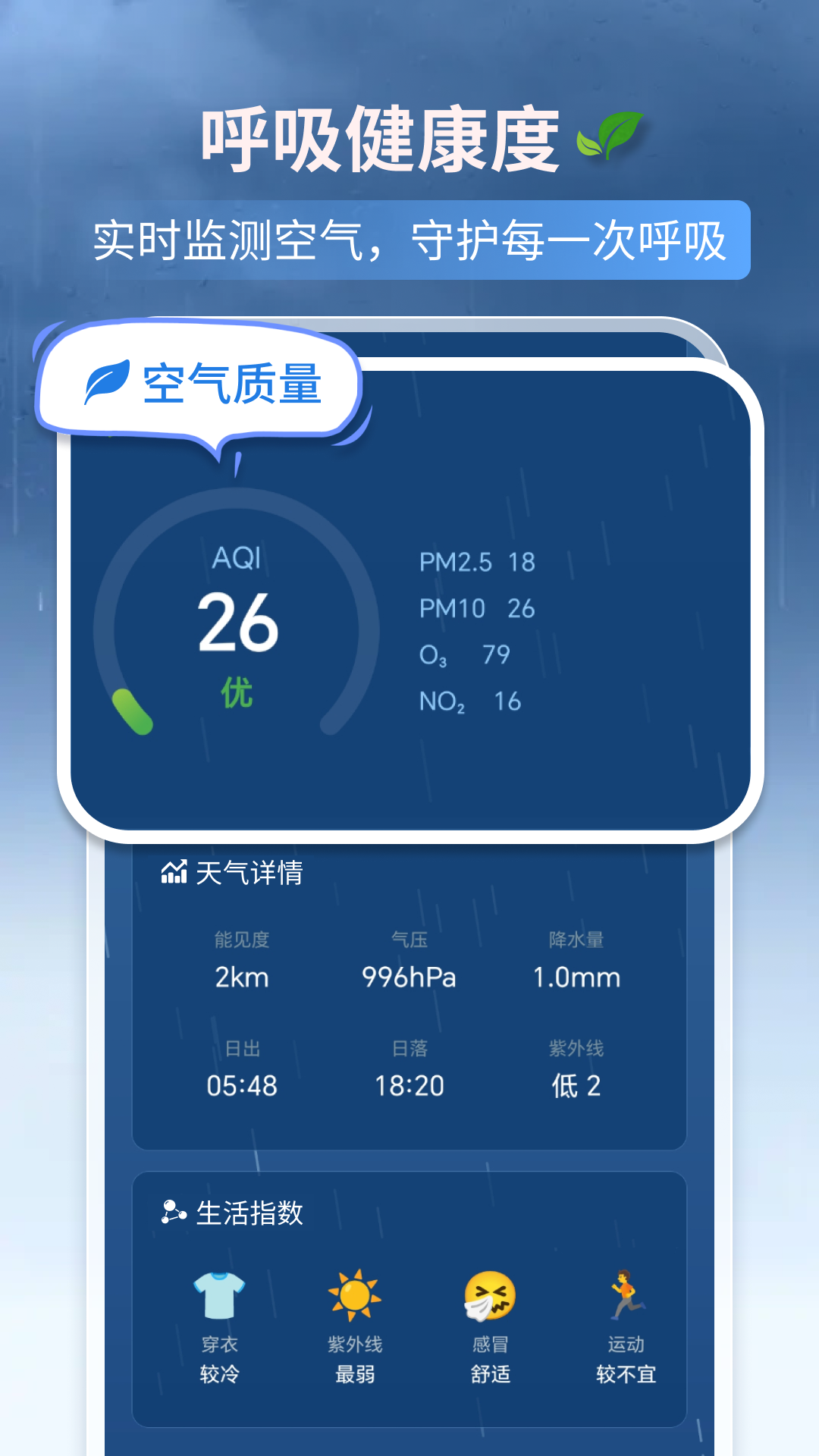 精彩截图-墨风天气2026官方新版