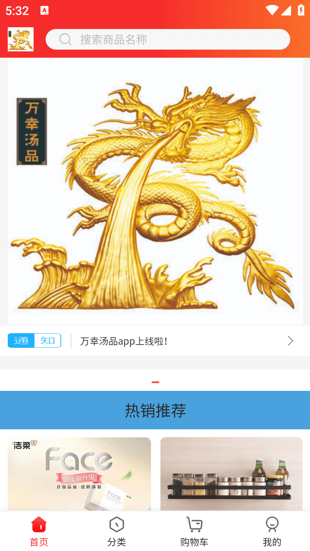 精彩截图-万幸汤品2026官方新版
