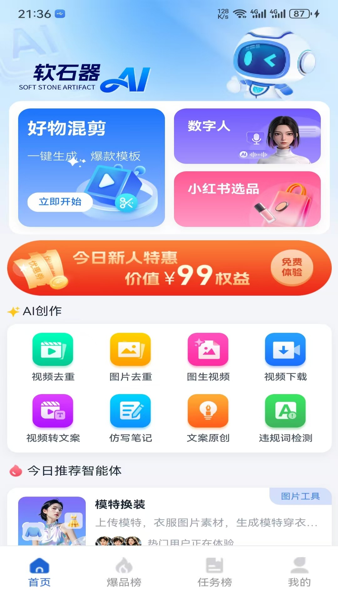精彩截图-软石器2026官方新版