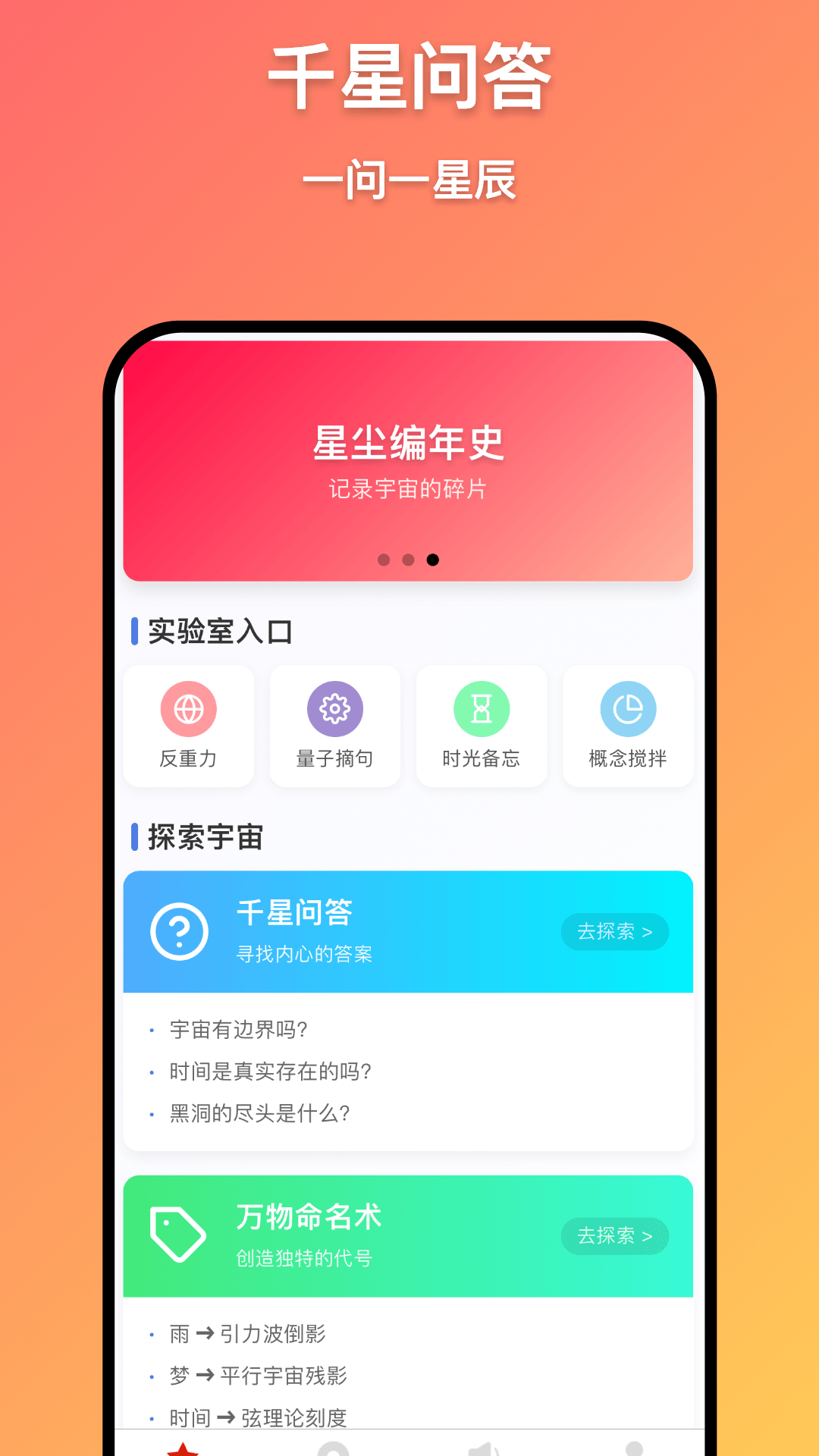 精彩截图-千星万物2026官方新版