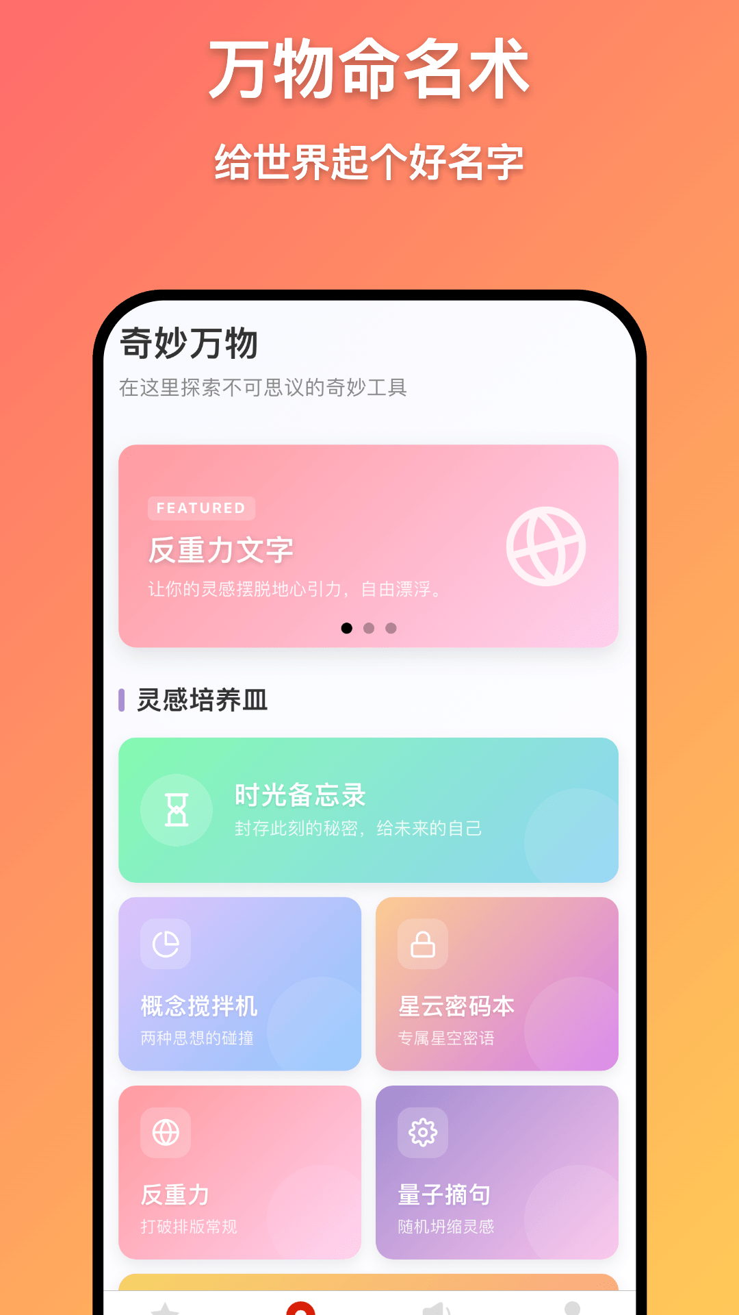 精彩截图-千星万物2026官方新版