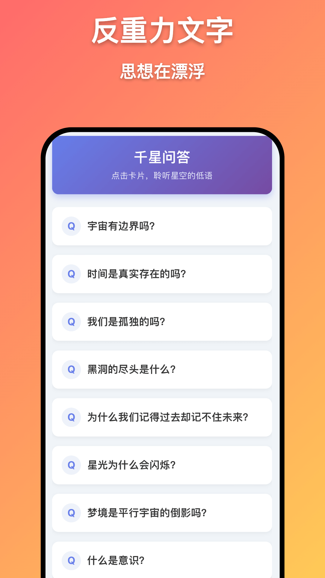 精彩截图-千星万物2026官方新版