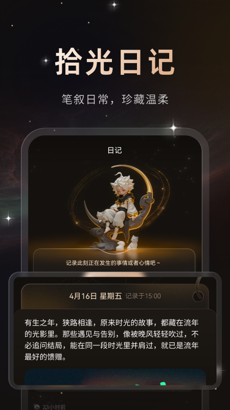 精彩截图-星秘2026官方新版