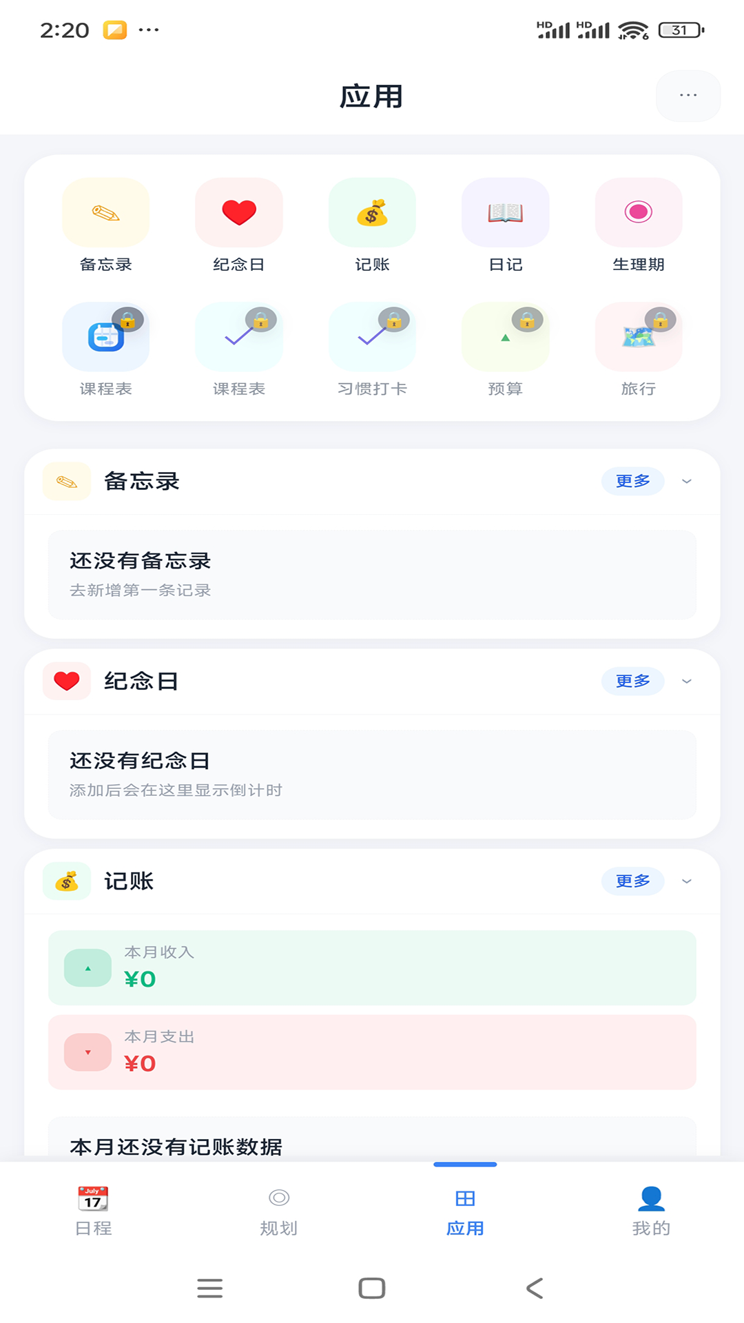 精彩截图-精算帝2026官方新版