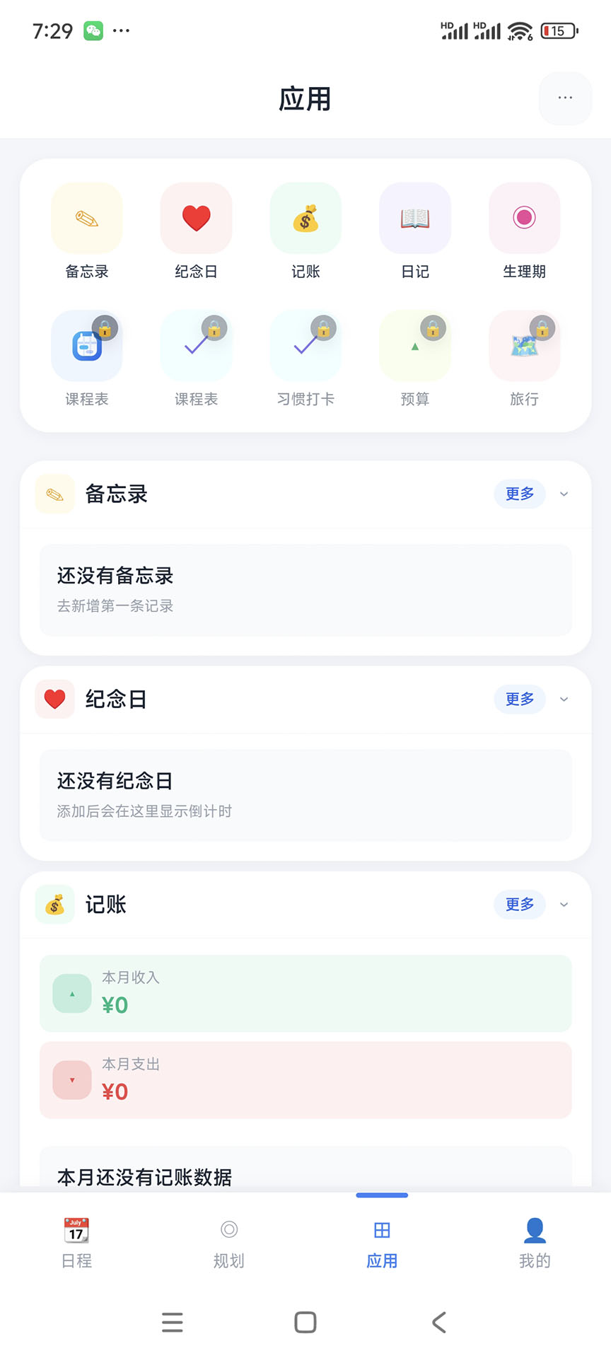 精彩截图-精算帝2026官方新版