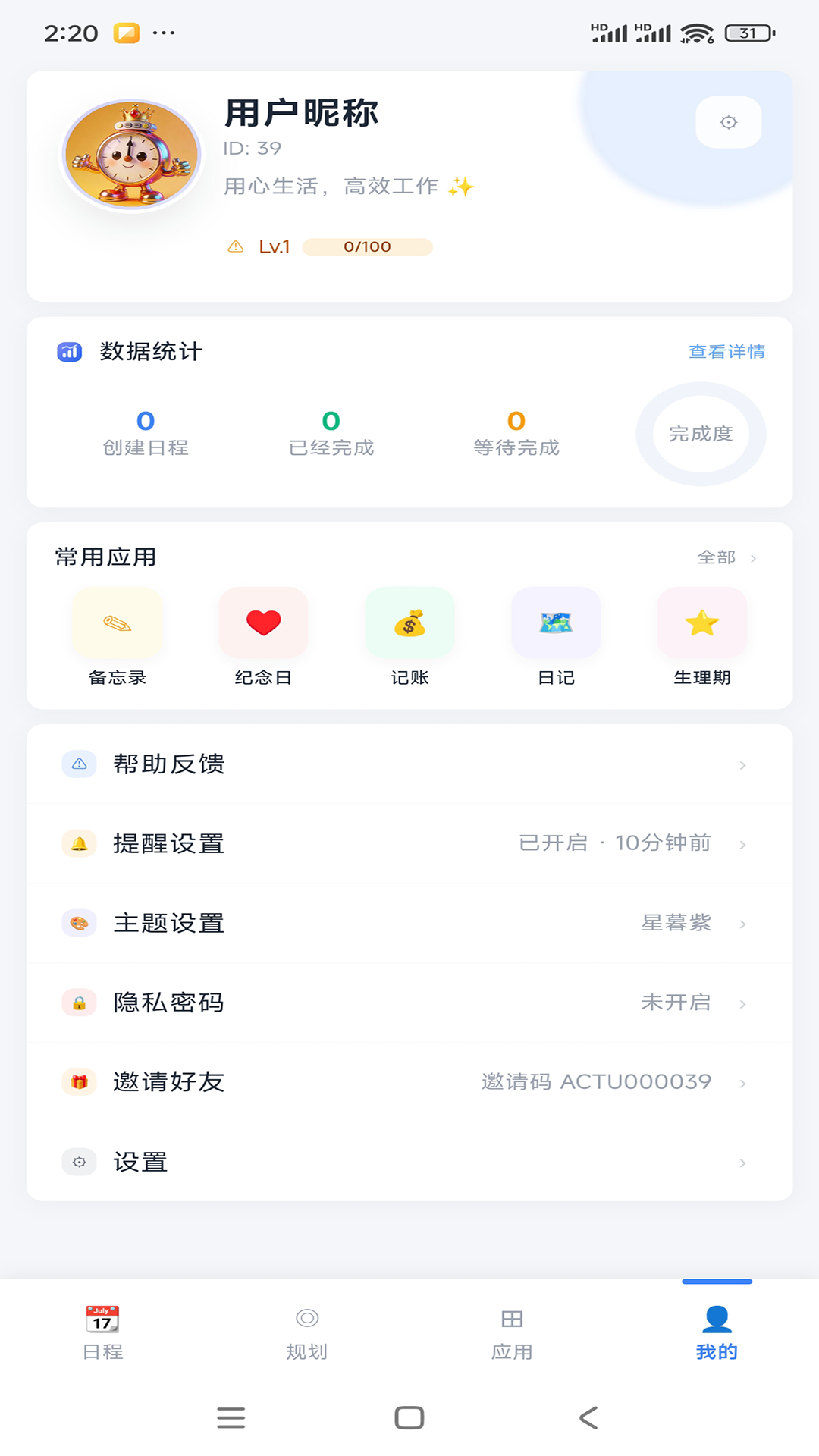精彩截图-精算帝2026官方新版