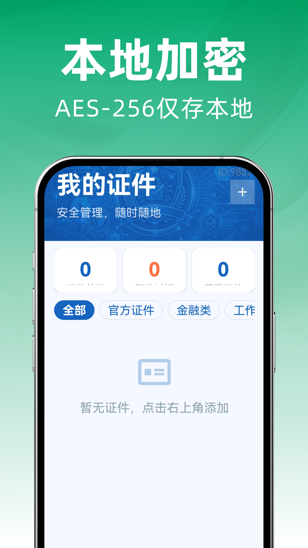 精彩截图-123手机电子证件2026官方新版