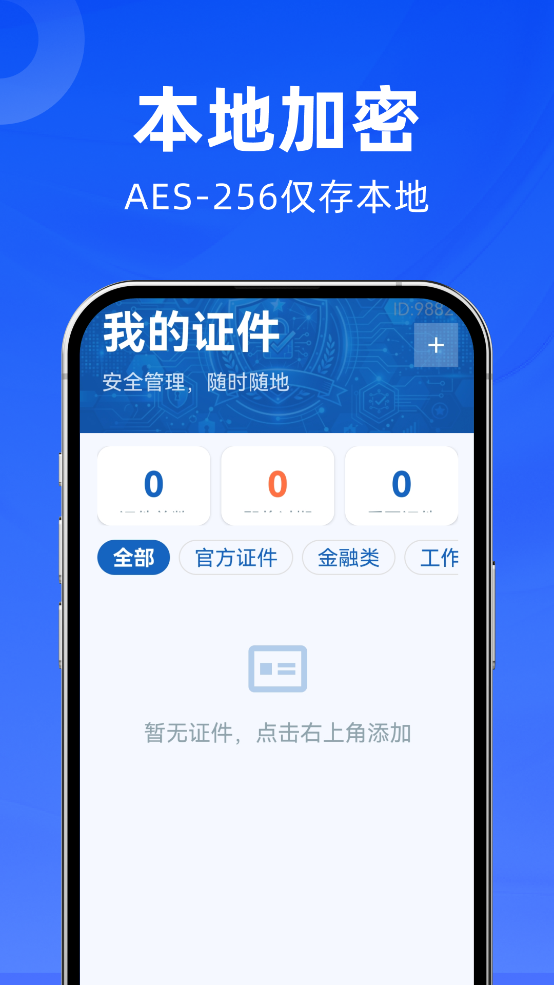 精彩截图-123手机电子证件2026官方新版