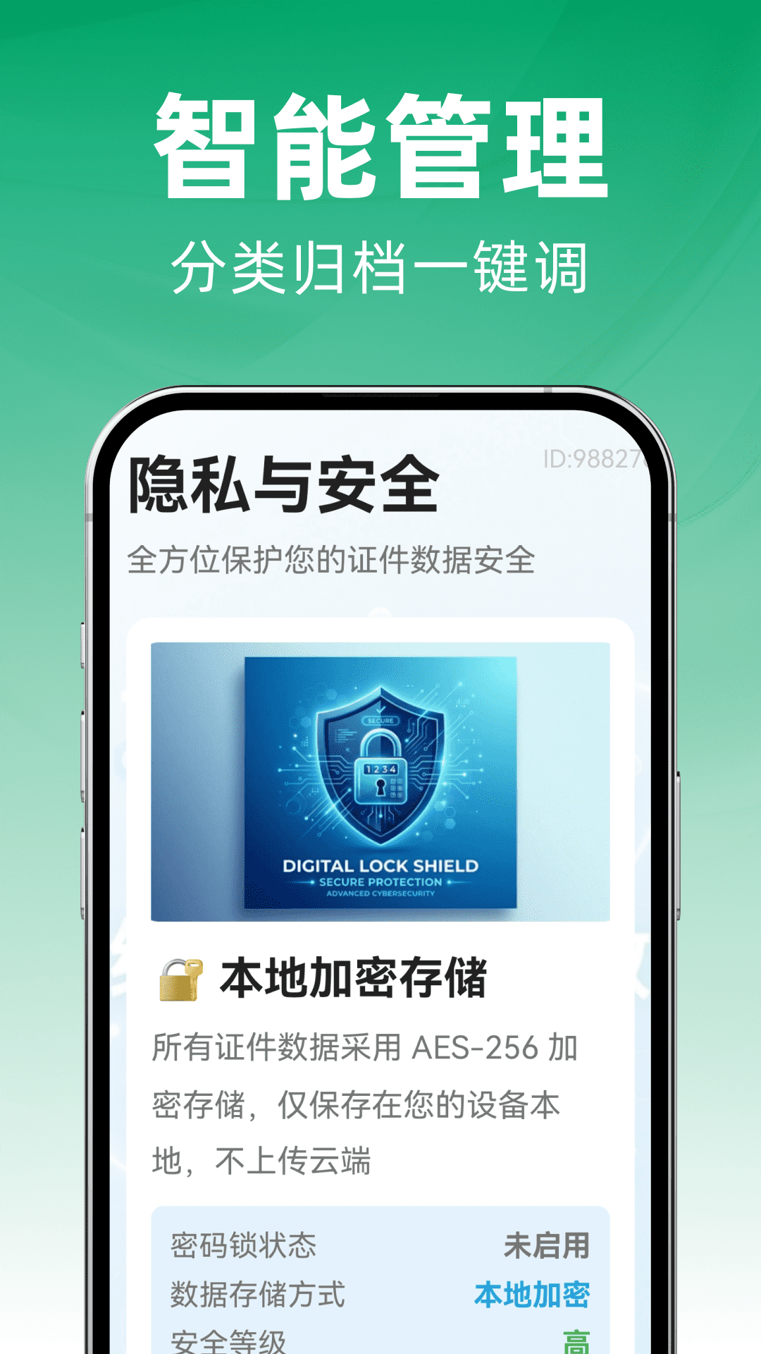 精彩截图-123手机电子证件2026官方新版