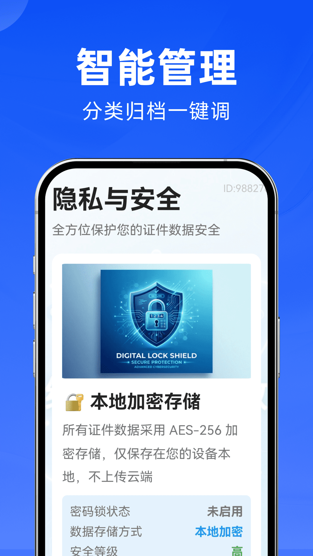 精彩截图-123手机电子证件2026官方新版
