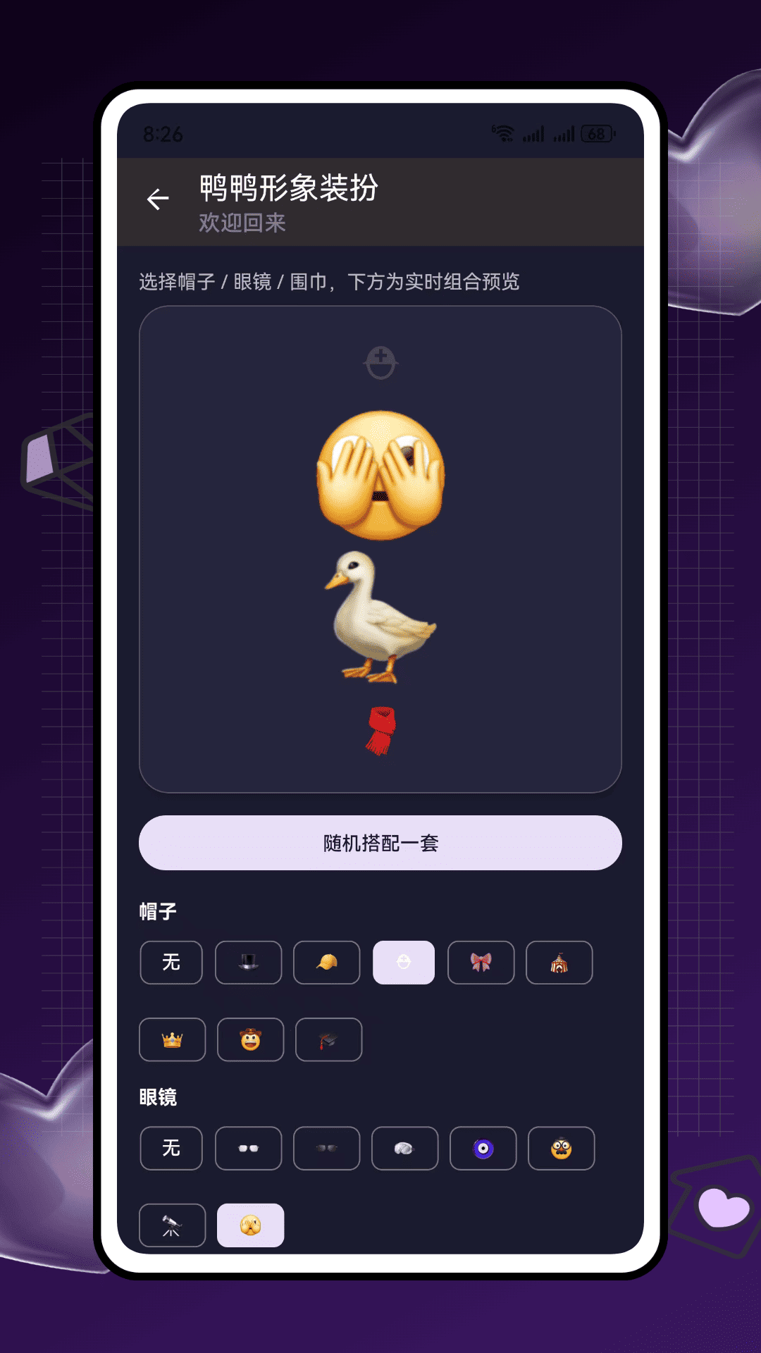 精彩截图-鸭鸭啥2026官方新版