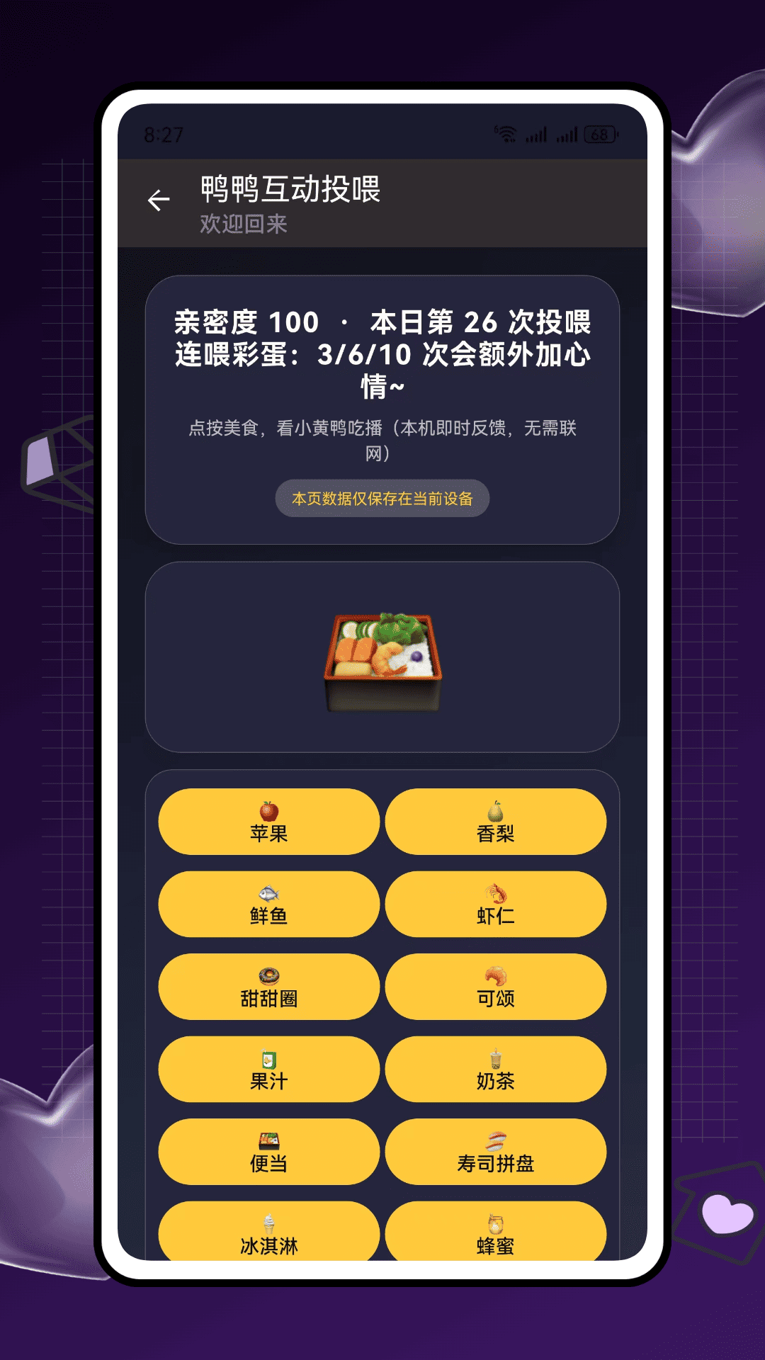 精彩截图-鸭鸭啥2026官方新版
