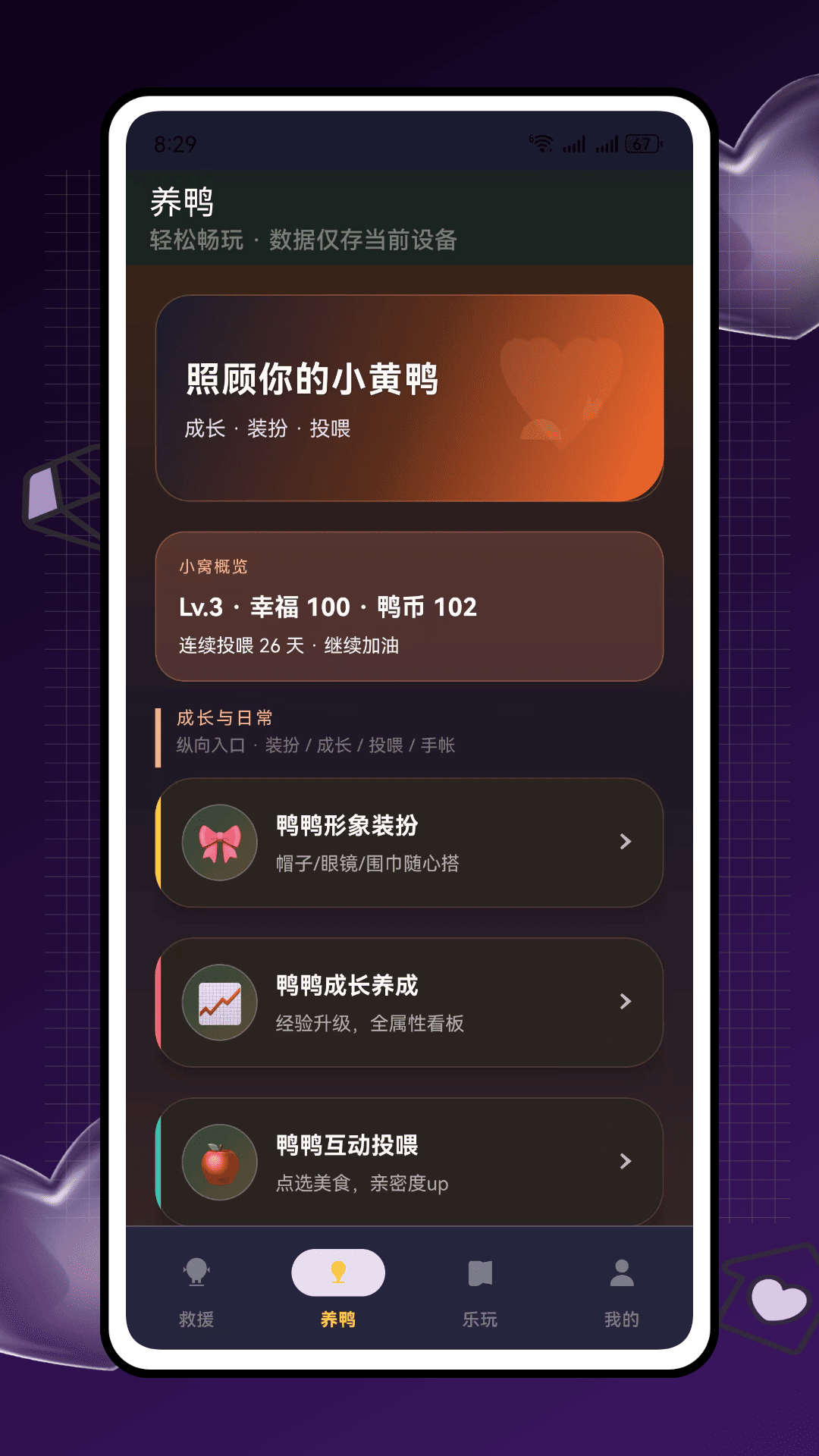精彩截图-鸭鸭啥2026官方新版