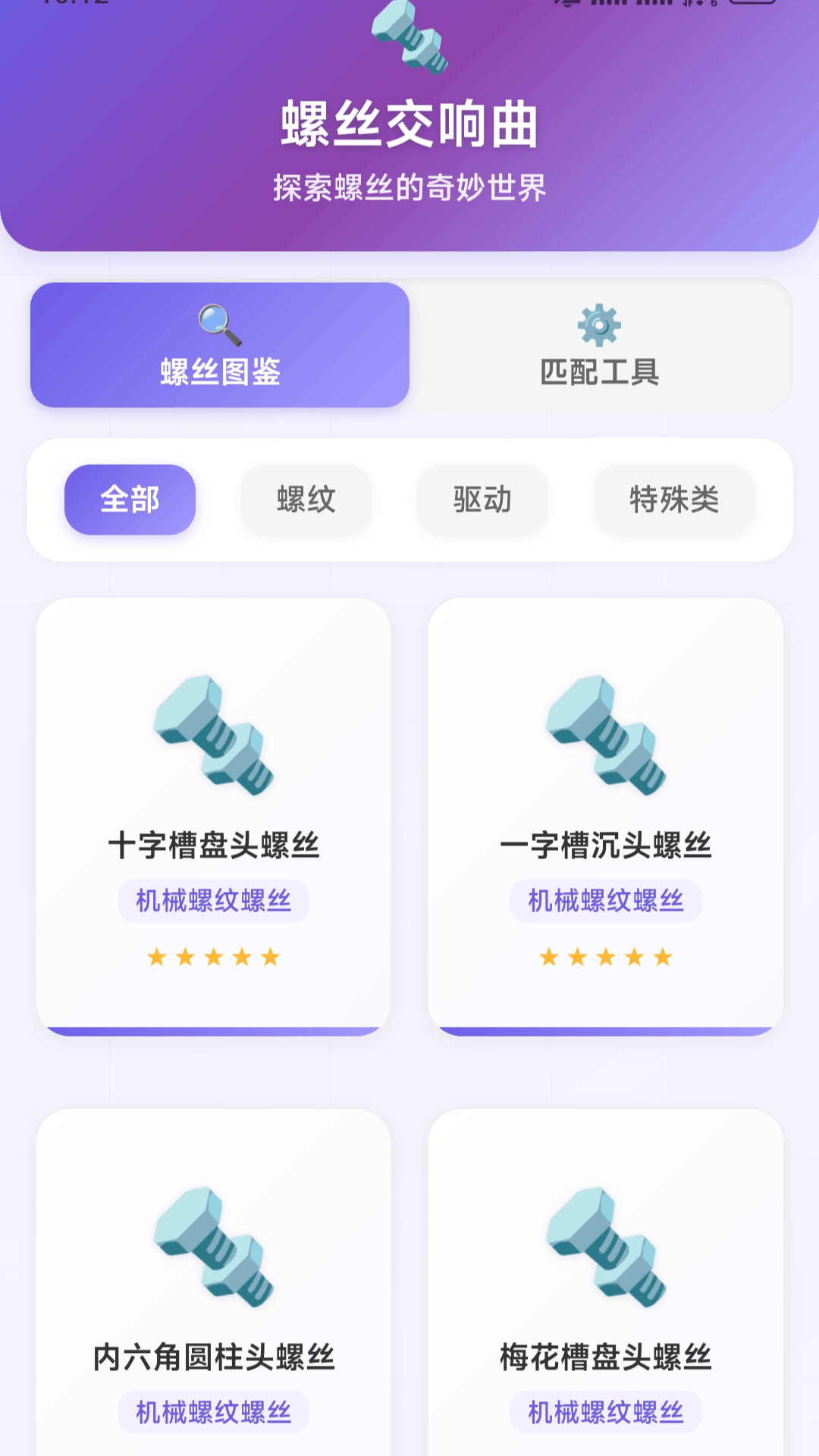 精彩截图-螺丝达人秀2026官方新版
