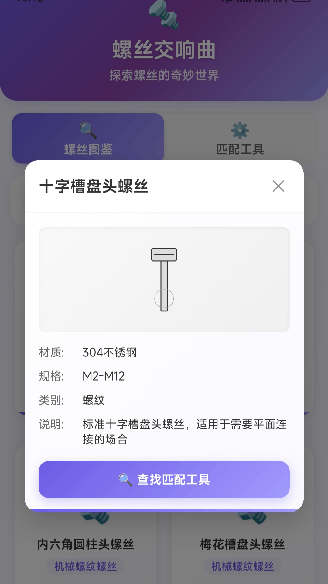 精彩截图-螺丝达人秀2026官方新版