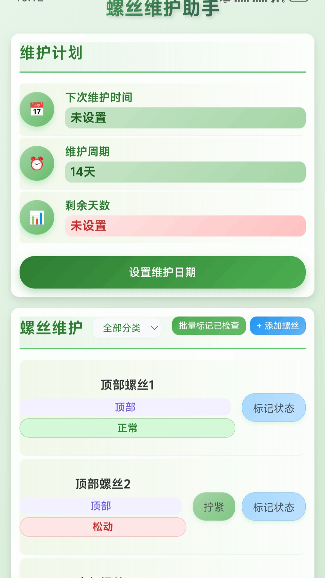 精彩截图-螺丝达人秀2026官方新版