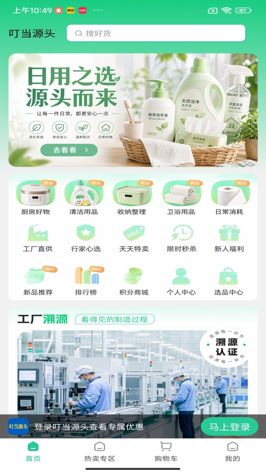 精彩截图-叮当源头2026官方新版