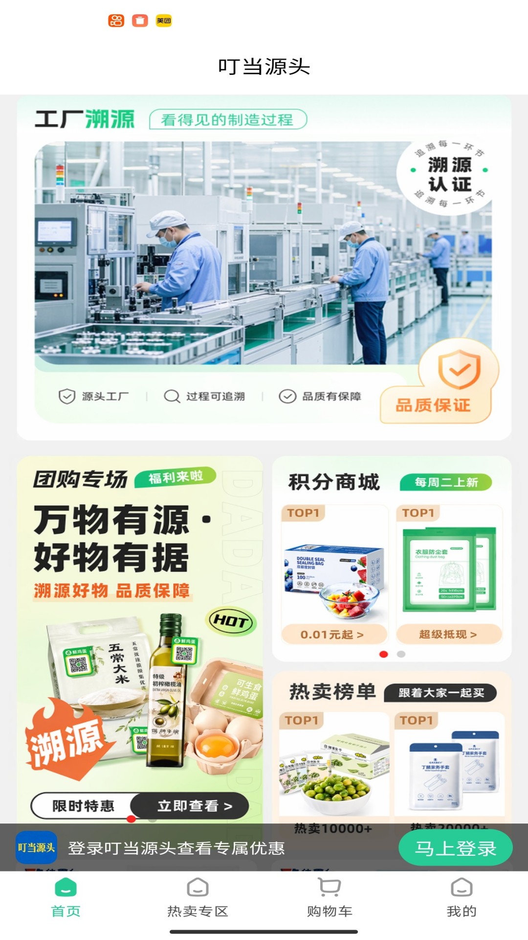 精彩截图-叮当源头2026官方新版