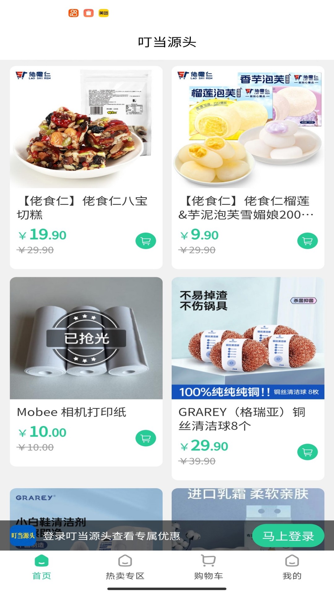 精彩截图-叮当源头2026官方新版