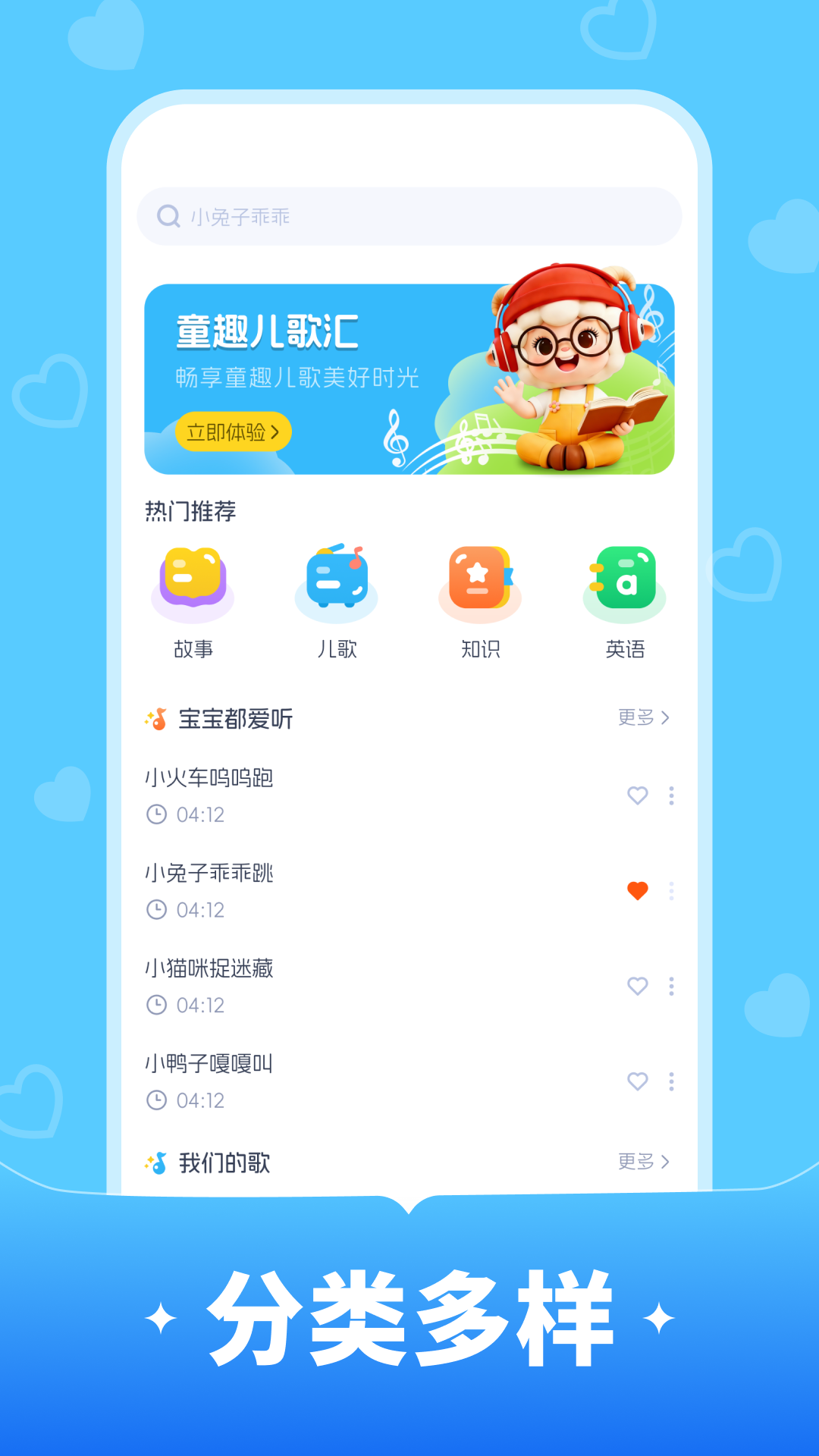 宝宝儿歌 截图 1