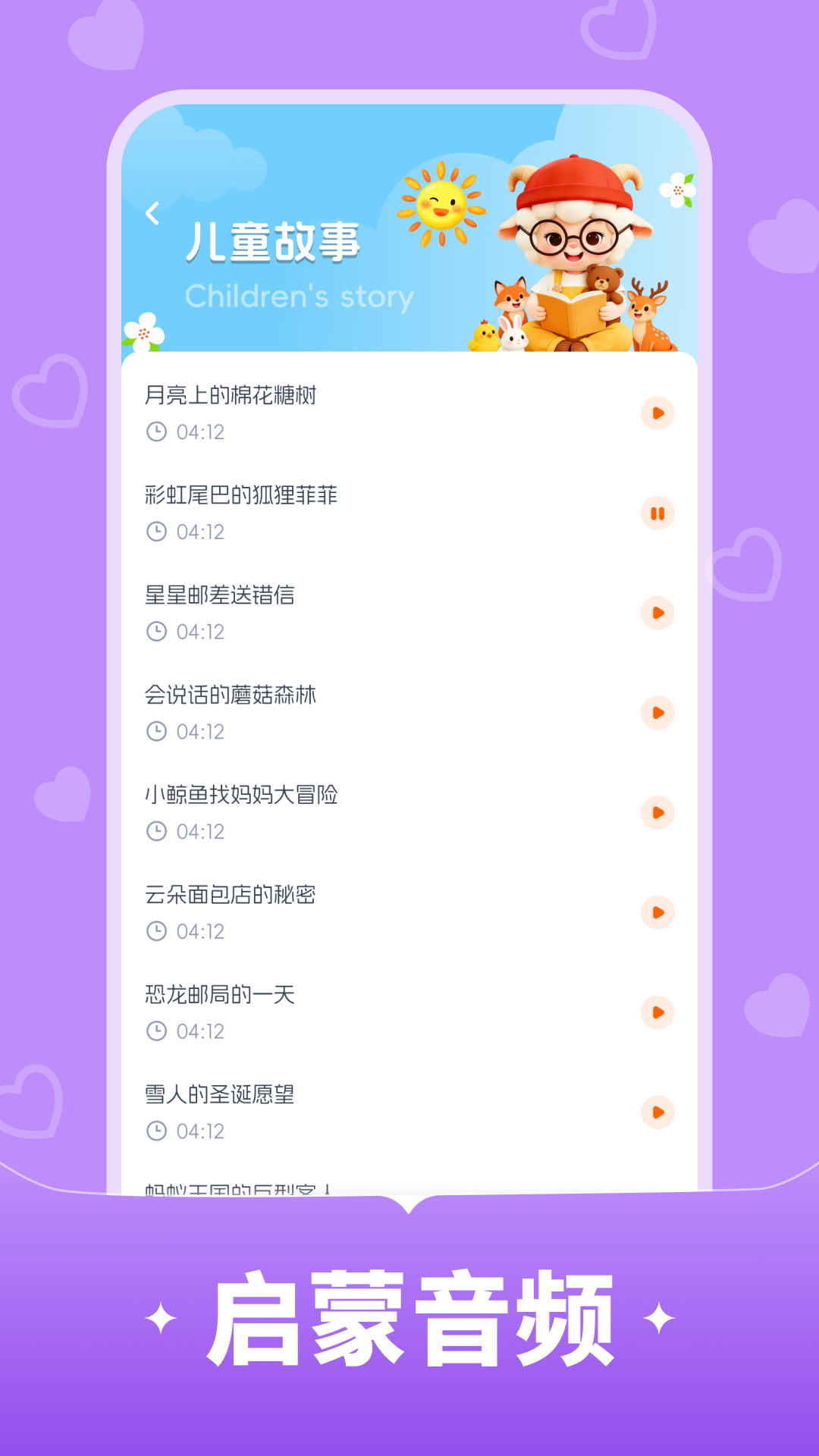 精彩截图-宝宝儿歌2026官方新版