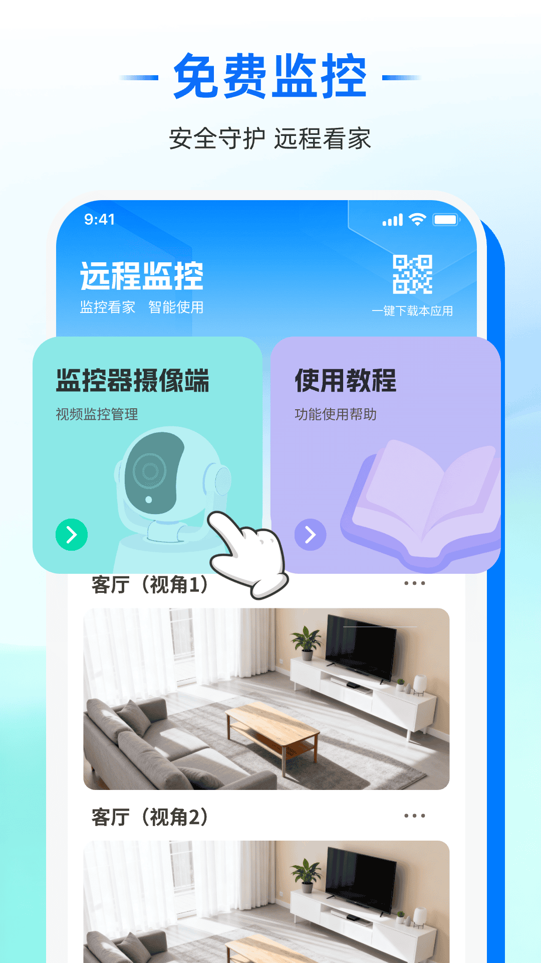 精彩截图-免费远程监控管家2026官方新版