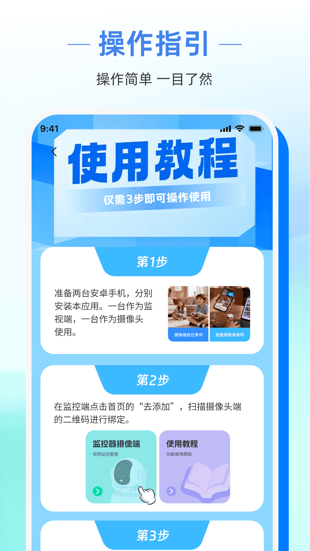 精彩截图-免费远程监控管家2026官方新版