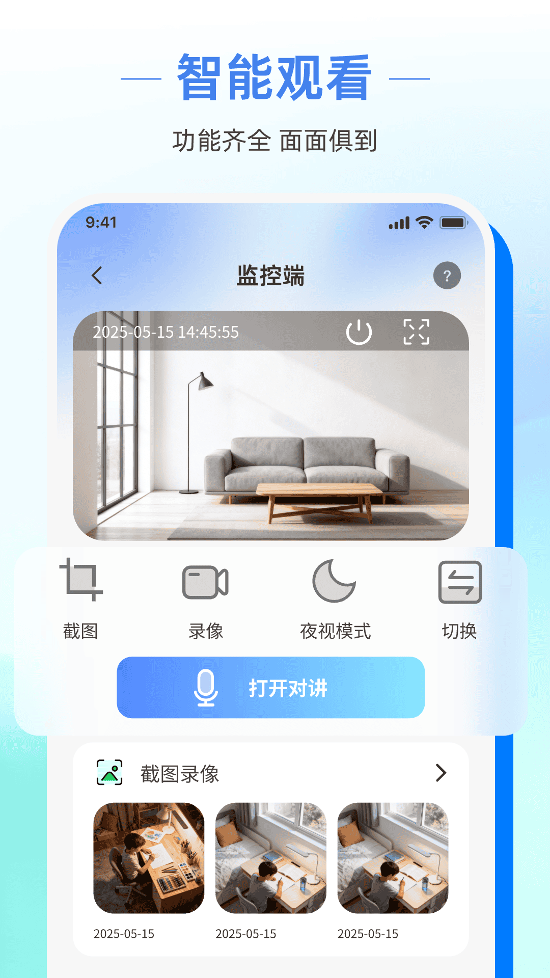 精彩截图-免费远程监控管家2026官方新版