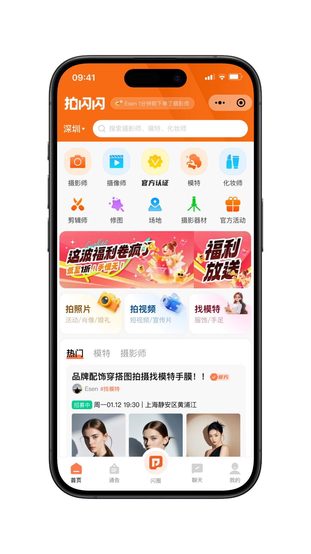 精彩截图-拍闪闪2026官方新版