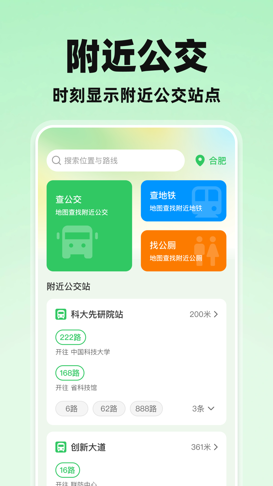 精彩截图-公交地铁智慧通2026官方新版