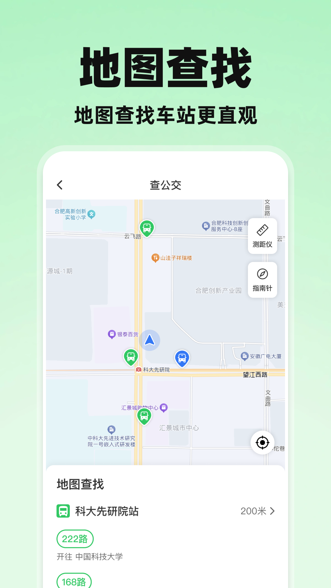 精彩截图-公交地铁智慧通2026官方新版