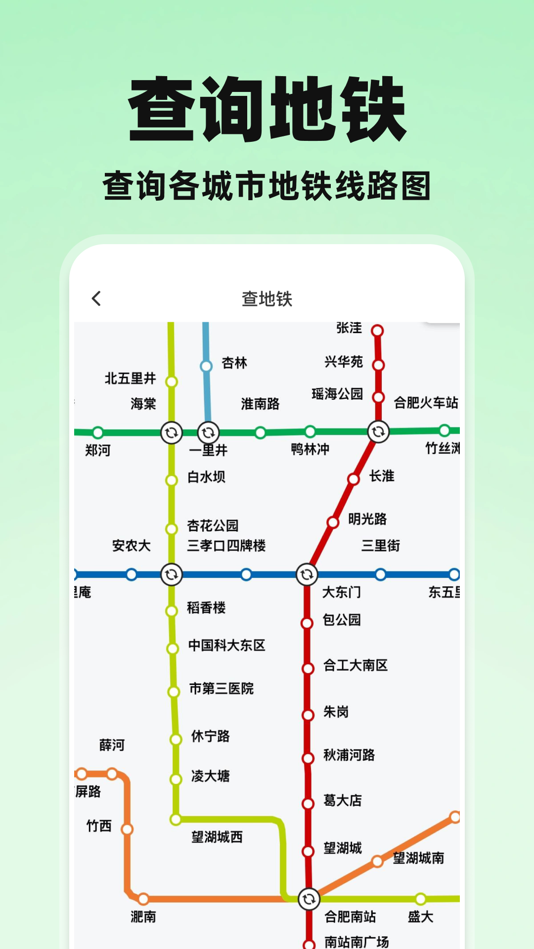 精彩截图-公交地铁智慧通2026官方新版