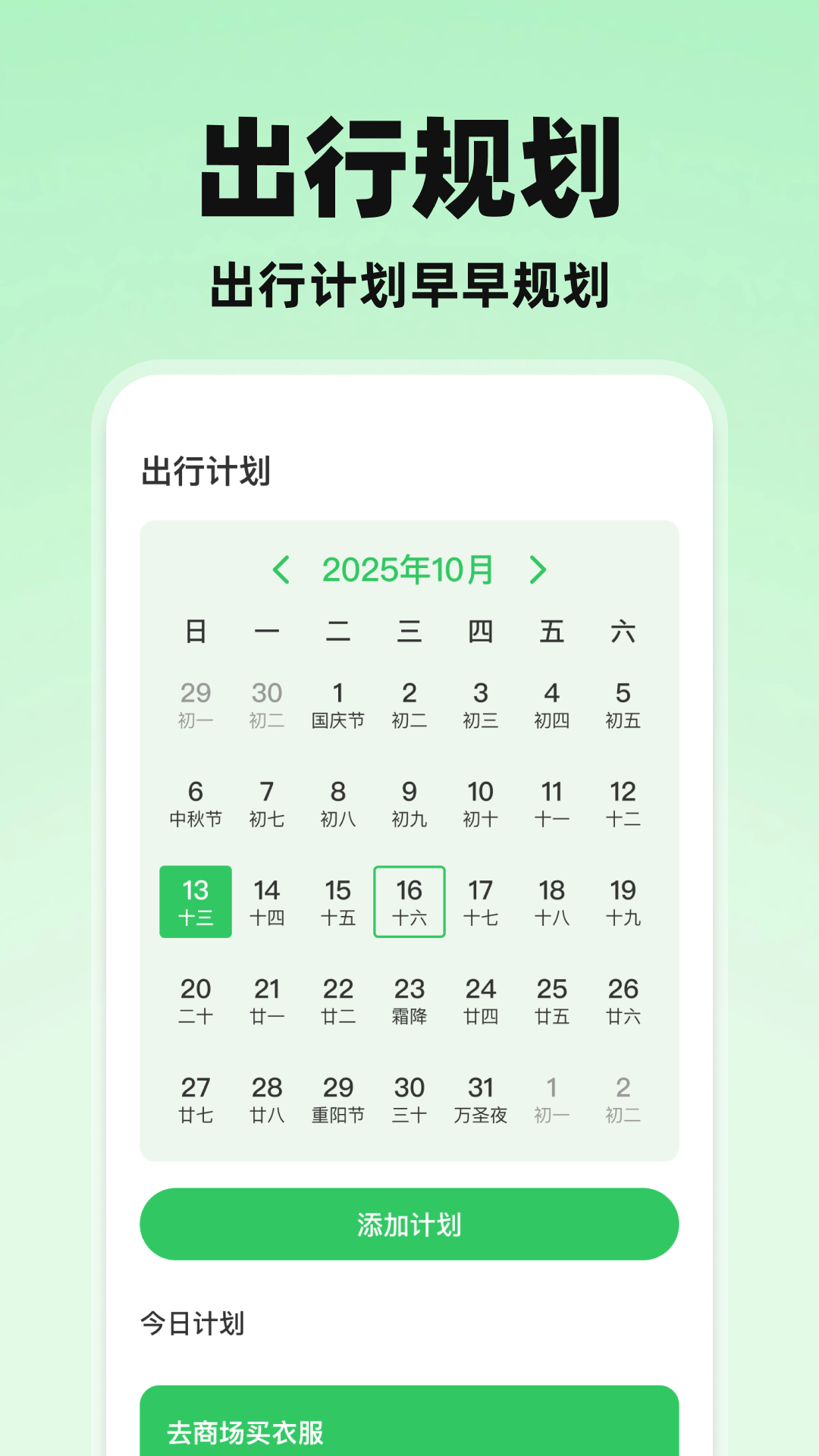精彩截图-公交地铁智慧通2026官方新版