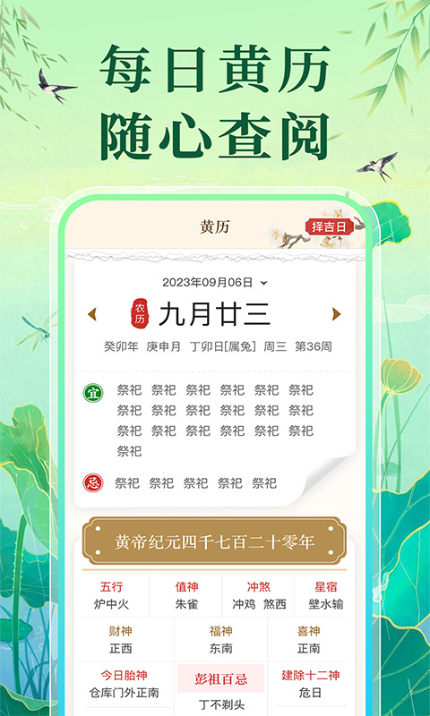 精彩截图-万年老黄历日历2026官方新版