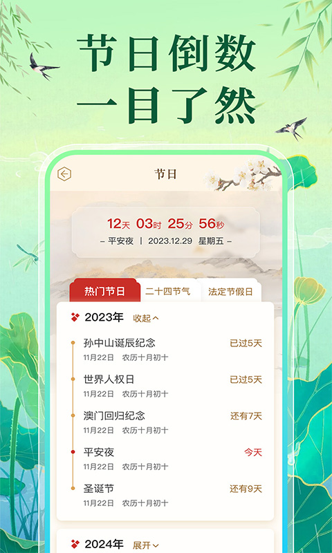 精彩截图-万年老黄历日历2026官方新版