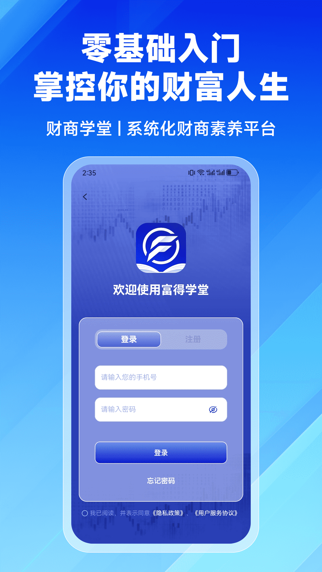 精彩截图-富得学堂2026官方新版