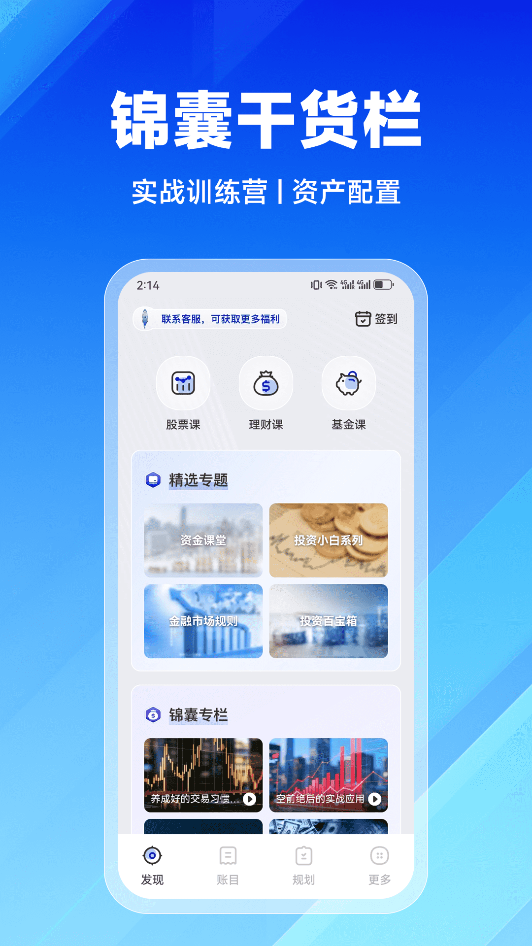 精彩截图-富得学堂2026官方新版