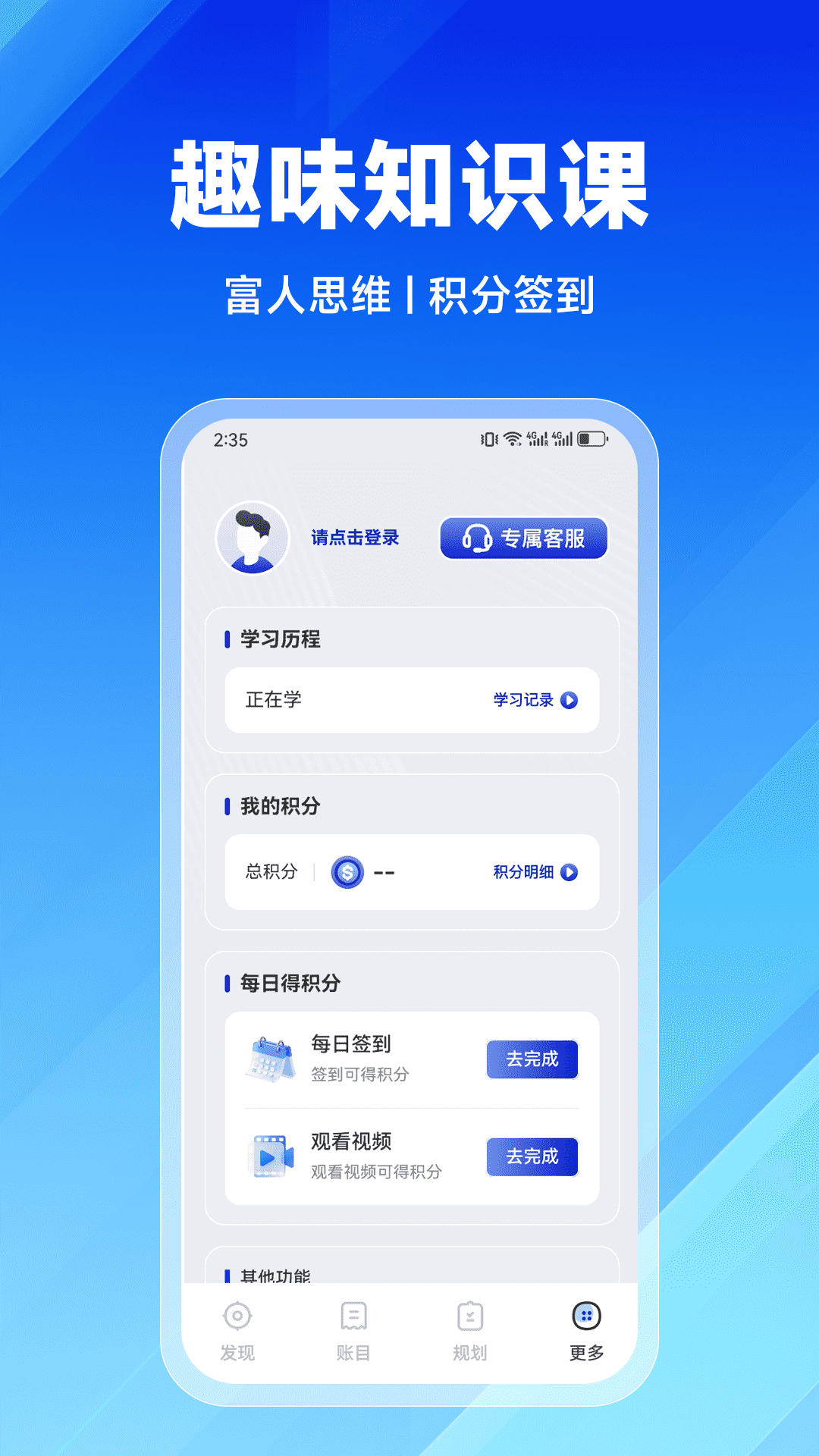 精彩截图-富得学堂2026官方新版