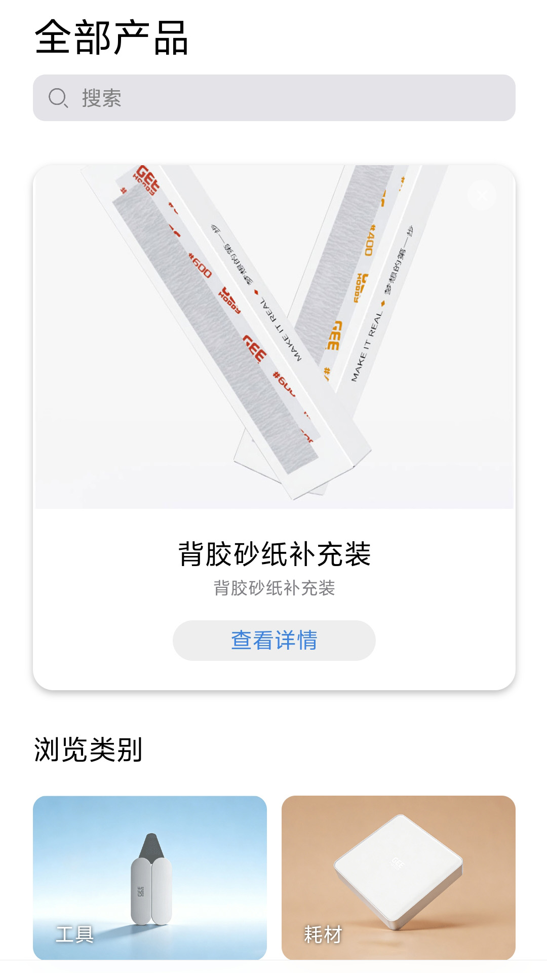 精彩截图-GEE HOBBY2026官方新版