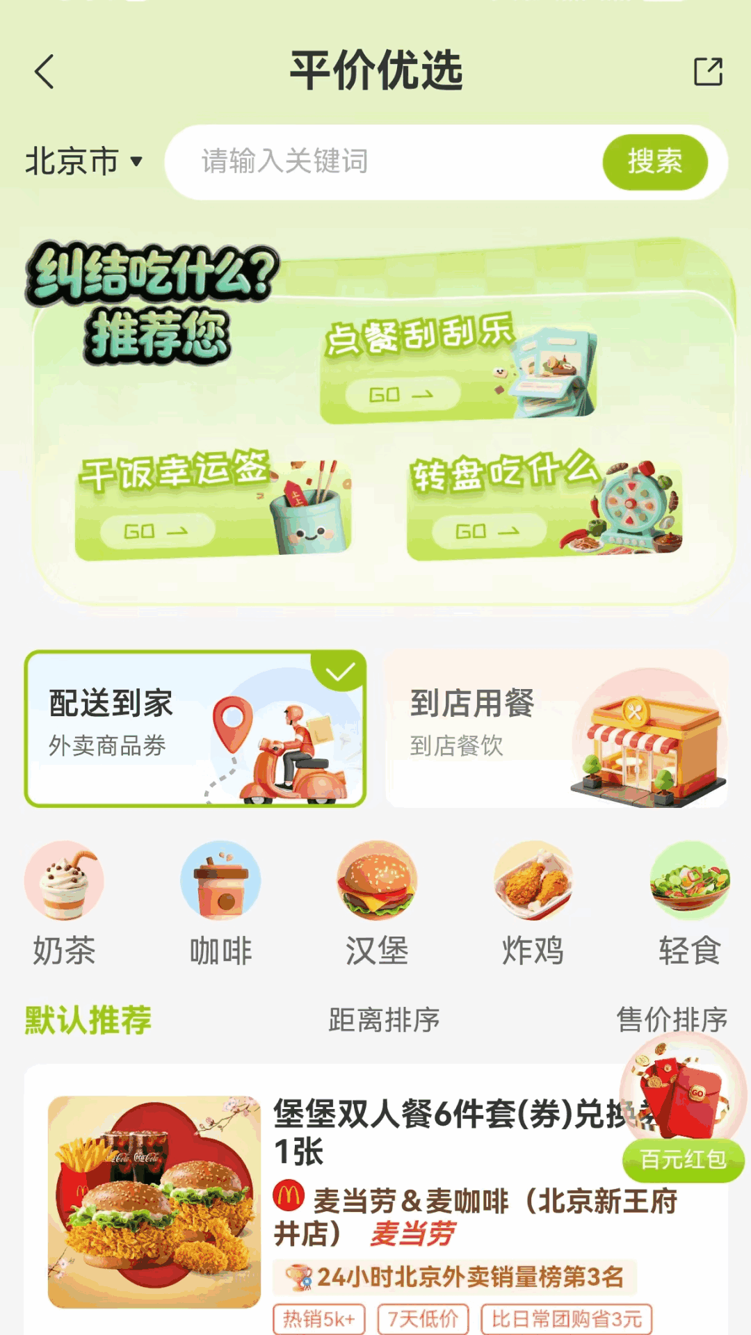 精彩截图-干饭吧2026官方新版