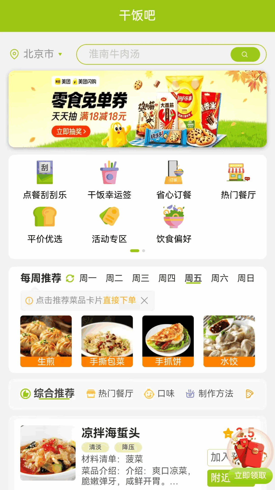 精彩截图-干饭吧2026官方新版