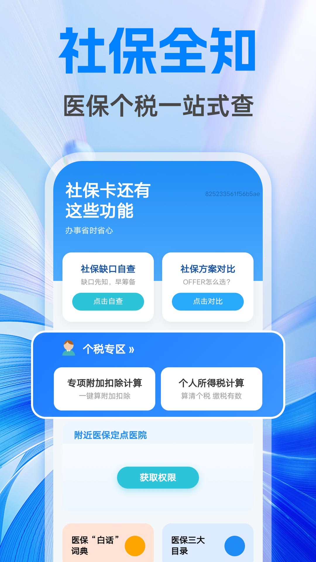 精彩截图-利民社保计算管家2026官方新版