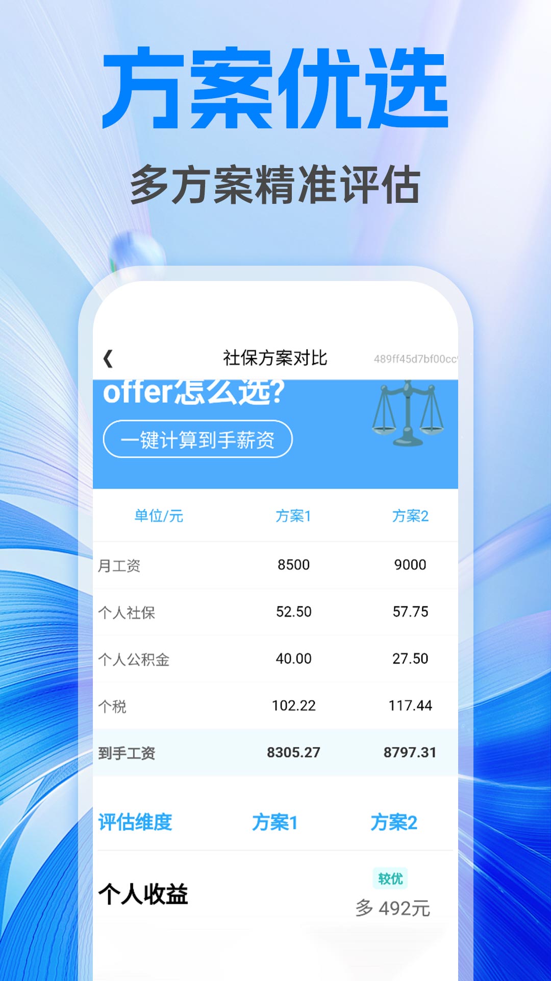 精彩截图-利民社保计算管家2026官方新版