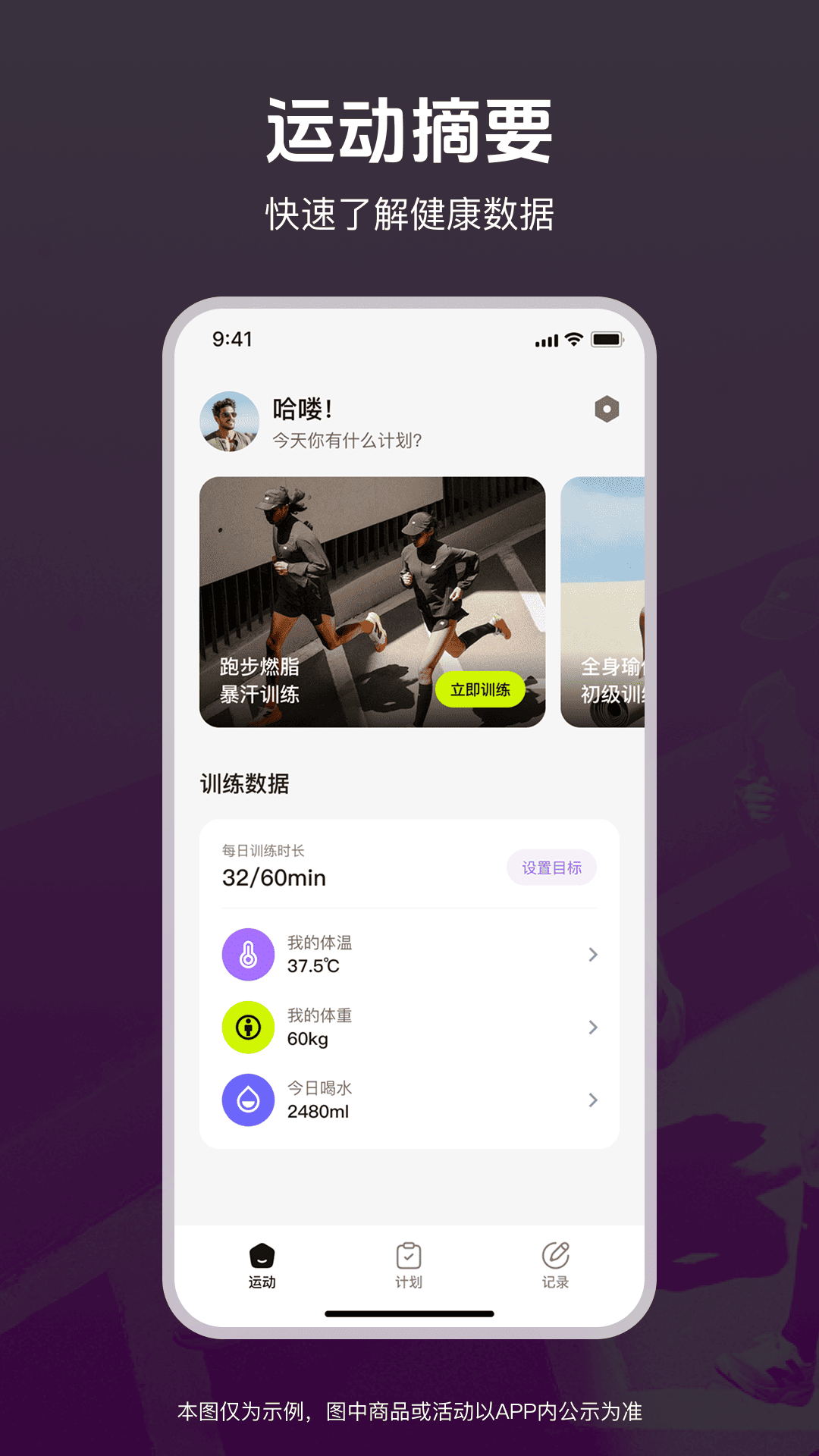 精彩截图-运动和健康生活2026官方新版