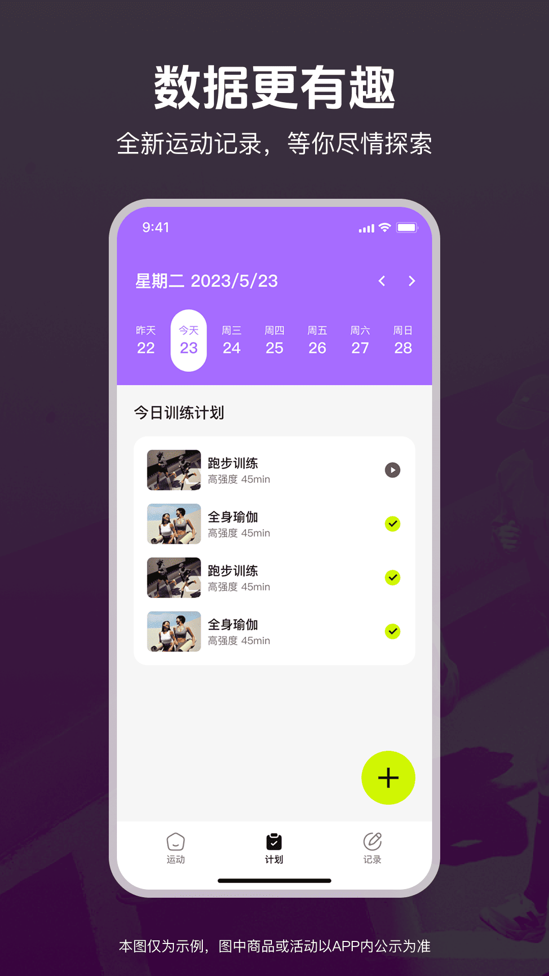 精彩截图-运动和健康生活2026官方新版