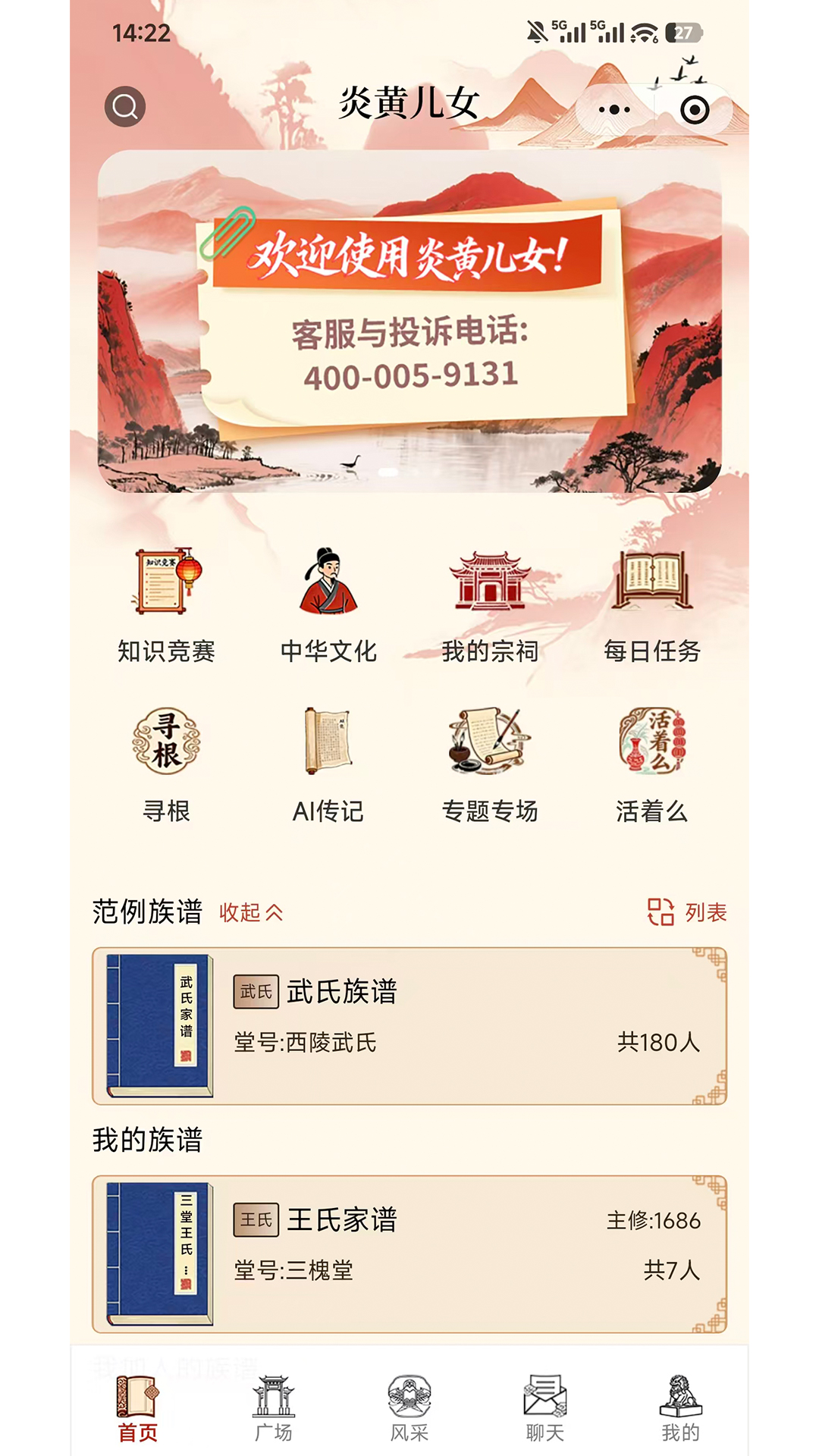 炎黄儿女 截图 1