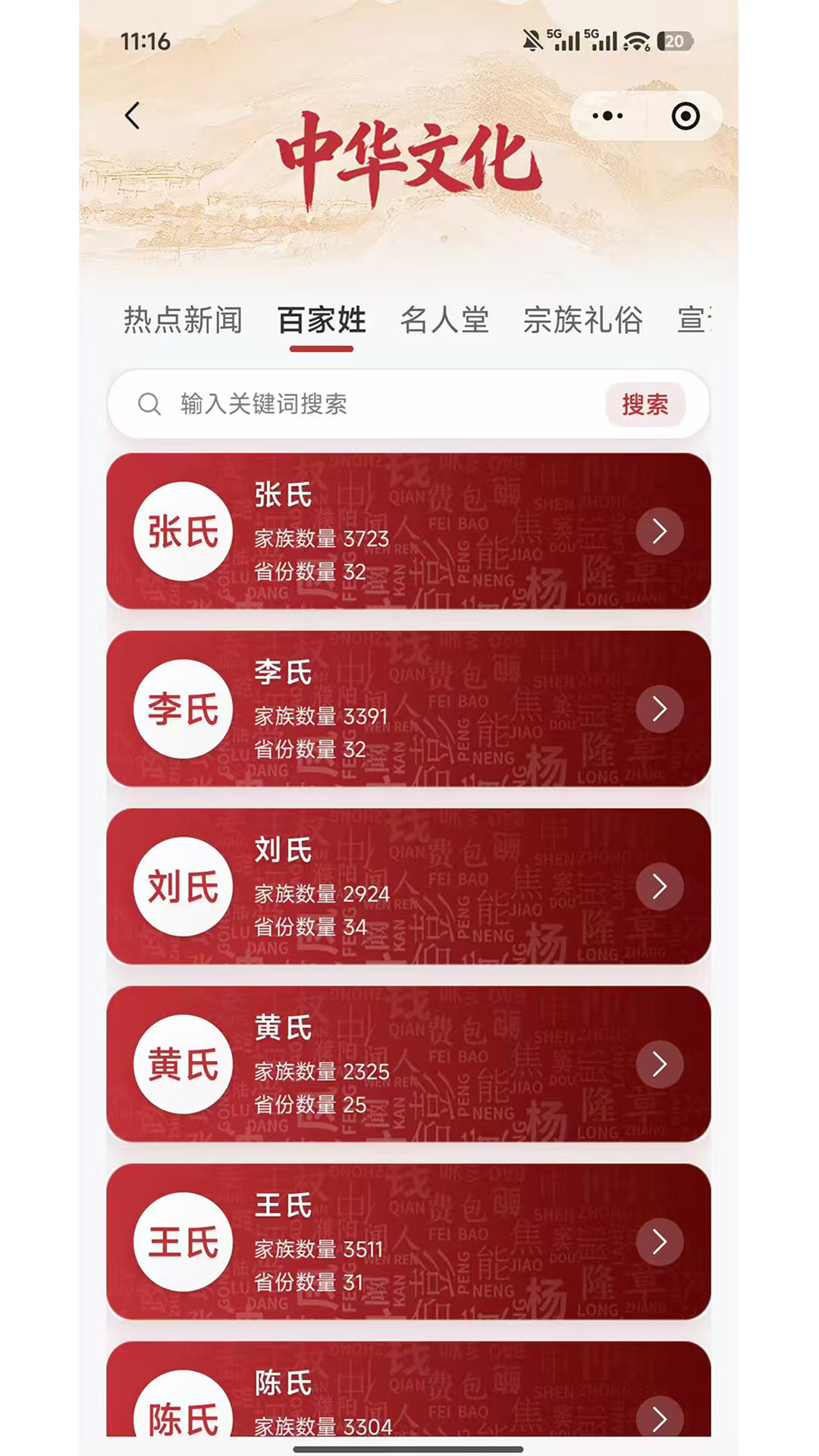 炎黄儿女 截图 2