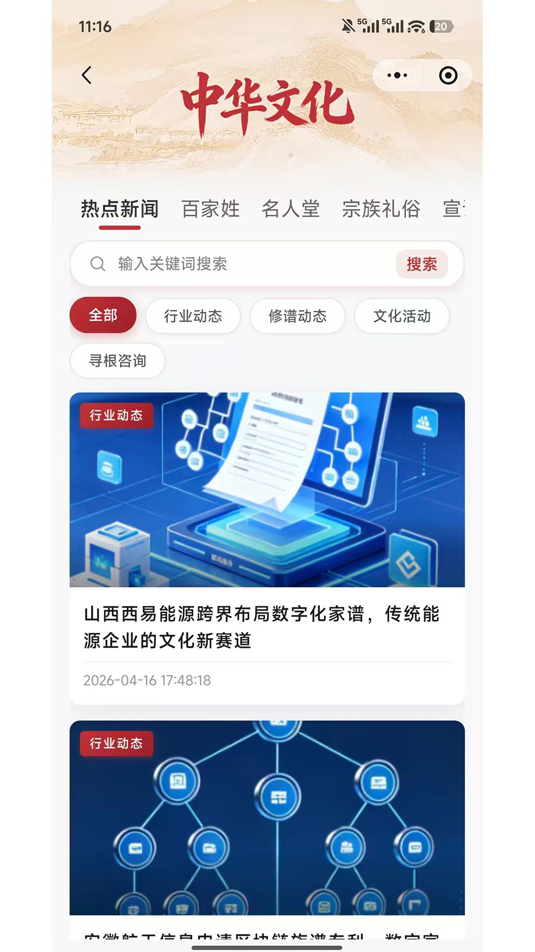 炎黄儿女 截图 3