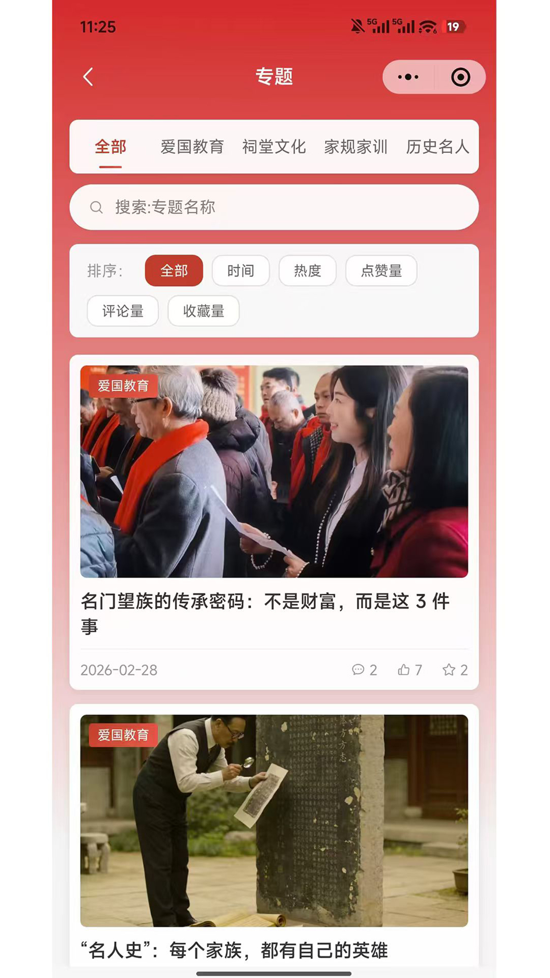 炎黄儿女 截图 4