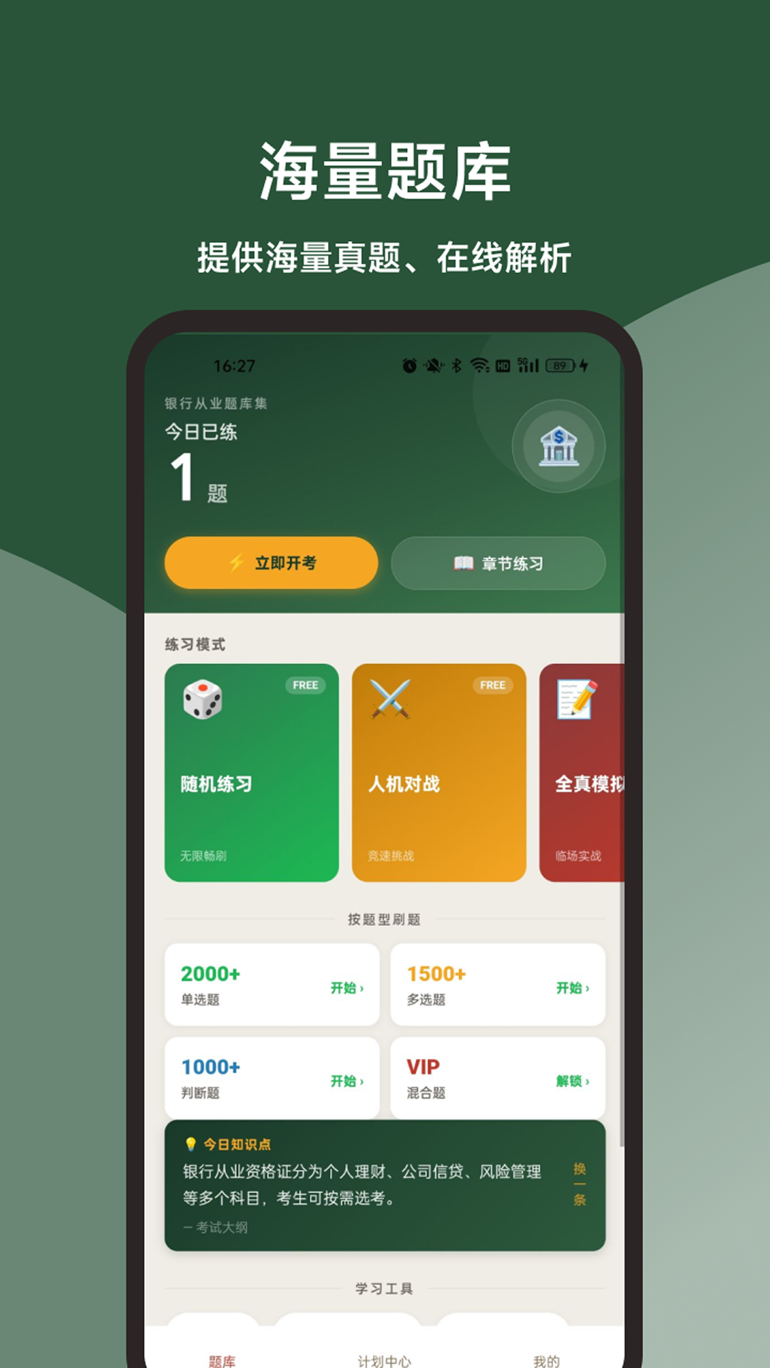 精彩截图-银行从业题库集2026官方新版
